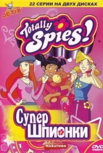Тотали Спайс! (2001 – 2024)