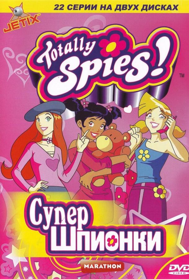 Тотали Спайс! (2001 – 2024)